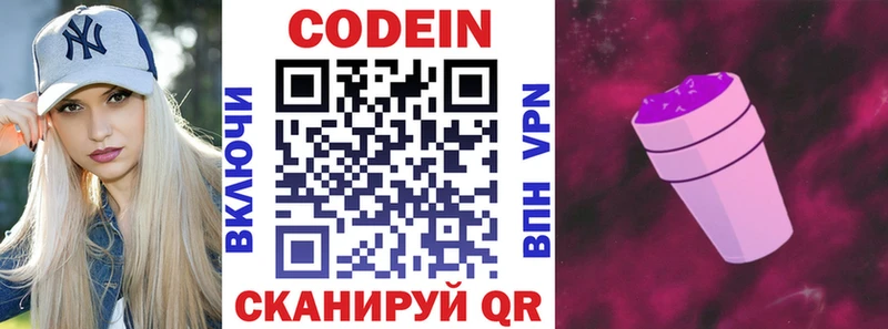 Кодеиновый сироп Lean напиток Lean (лин) Касимов